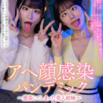 【中出し】 【VR】Wアヘ顔共演作品！アヘ顔感染パンデミック ～感染してしまった美人姉妹～ 胡桃さくら・美咲かんな 『FANZA』