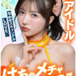【中出し】 【VR】【8K】超人気アイドルと匂わせスキャンダルLOVE（ハート）はちゃメチャ密会接吻交尾 『FANZA』