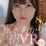 【中出し】 【VR】【8K】松永あかり初VR 同棲生活×顔面特化×10射精 アニメ声の彼女と休日は終日エッチなことしてます。 『FANZA』