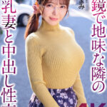 【中出し】 【4K】眼鏡で地味な隣の巨乳妻と中出し性交 善場まみ 『FANZA』