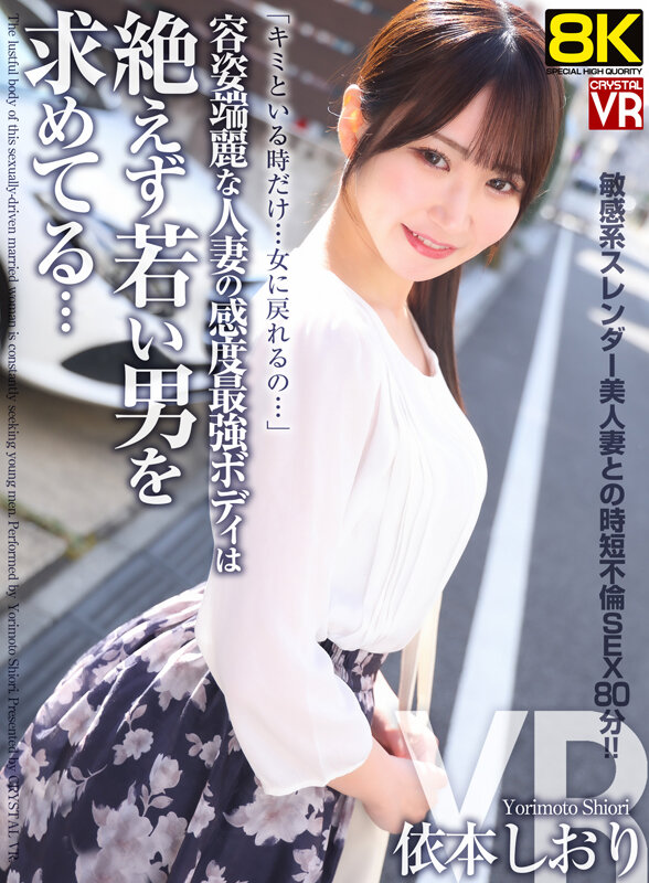 【中出し】 【VR】【8KVR】容姿端麗な人妻の感度最強ボディは絶えず...