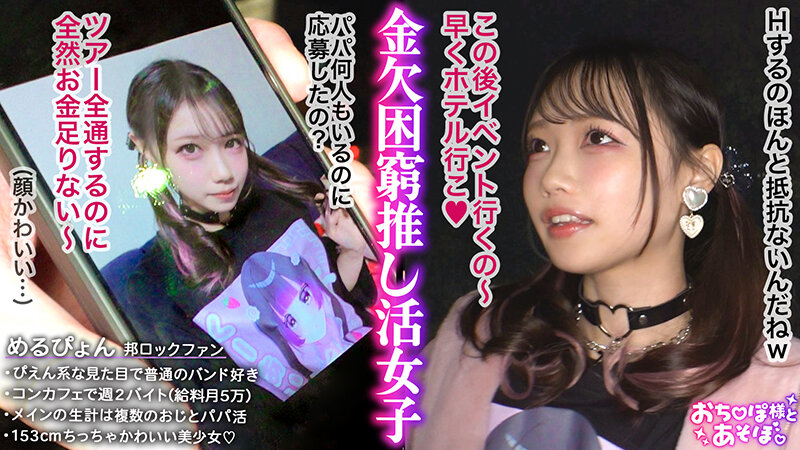 【中出し】 【パイパンミニマムボディ】推しのためならP活上等！！ベビー...