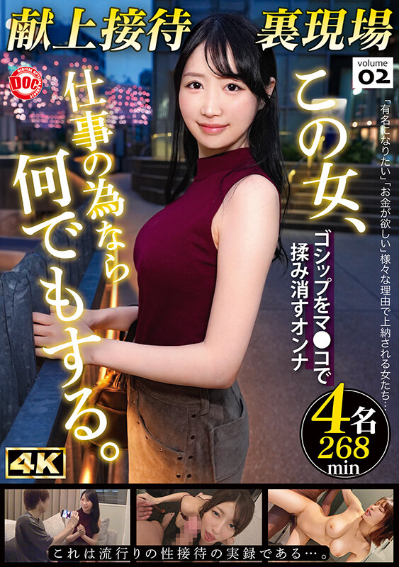 【中出し】 献上接待裏現場 vol.02 『FANZA』