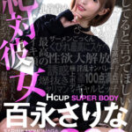【中出し】 【VR】絶対彼女Hcup SUPER BODY 百永さりな ファーストVR BEST 300分 『FANZA』