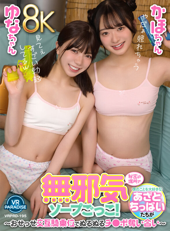 【中出し】 【VR】【8K】僕のことを大好きなあざとちっぱいたちが秘密...