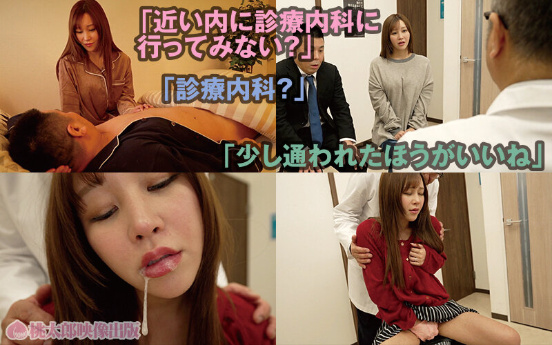【中出し】 コレクター 最愛の爆乳妻が悪徳医師に調教され性奴●と化すま...