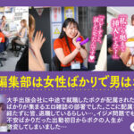 【中出し】 女性ばかりのエロ雑誌の編集部で日々ハーレム乱交！エロ雑誌の編集部に配属されたらエッチな不良女子社員ばかり！！毎日が女子に囲まれたハーレム状態で真面目にエッチなことを話し合ってます！ついでにエッチもしまくってます！ 『FANZA』