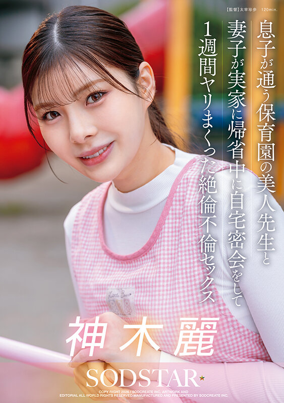 【中出し】 息子が通う保育園の美人先生と妻子が実家に帰省中に自宅密会を...