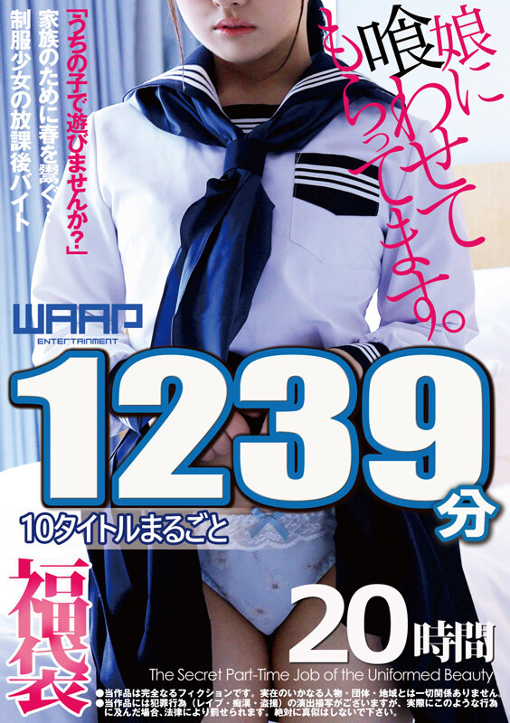 【中出し】 【悪辣！！】娘に喰わせてもらってます。10枚組 1239分...