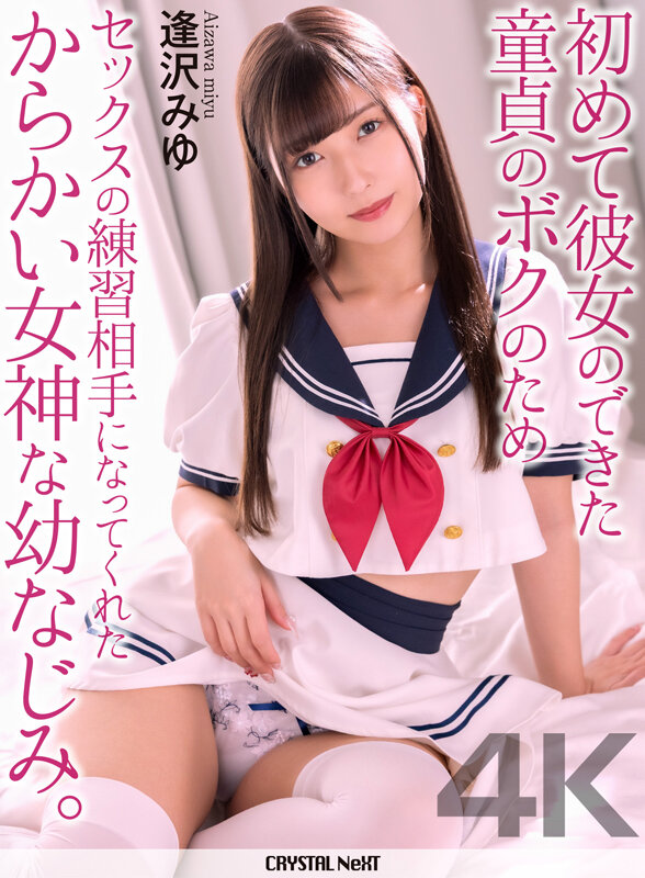 【中出し】 【4K】初めて彼女のできた童貞のボクのためセックスの練習相...