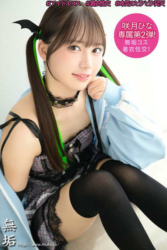 【中出し】 私、頑張って売れたいですっ♪ 人気者になりたいアイドル美少...