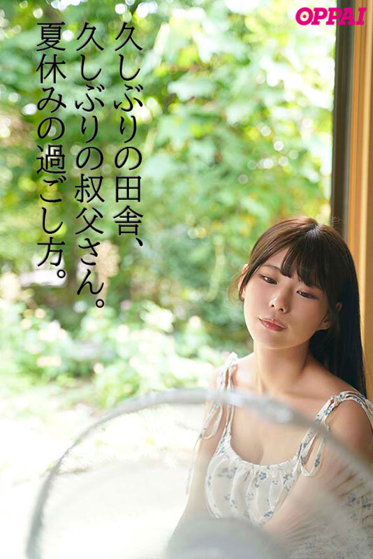【中出し】 「セックスしてないと、ヒマだね」娯楽ゼロの田舎、叔父さんと...