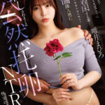 【中出し】 『アナタ以外の人で妊娠するところ見てて…』30日後に着床する妻…妊活中の新婚夫婦の頼みで絶倫隣人男に中出しされまくる公然托卵NTR性交の記録 唯井まひろ 『FANZA』