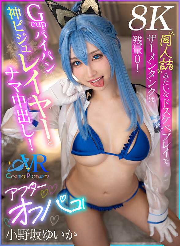 【中出し】 【VR】Gcupパイパン神ビジュレイヤーとナマ中出し！アフ...