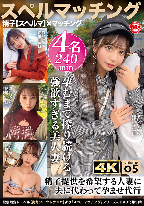 【中出し】 スペルマッチング vol.05 『FANZA』