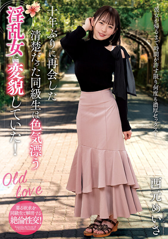 【中出し】 十年ぶりに再会した清楚だった同級生は色気漂う淫乱女に変貌し...