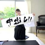 【中出し】 新人美し爽やか書道の先生中出しAVデビュー！！ 好奇心で応募してきためっちゃスケベな素人お姉さん。 咲乃にいな 『FANZA』