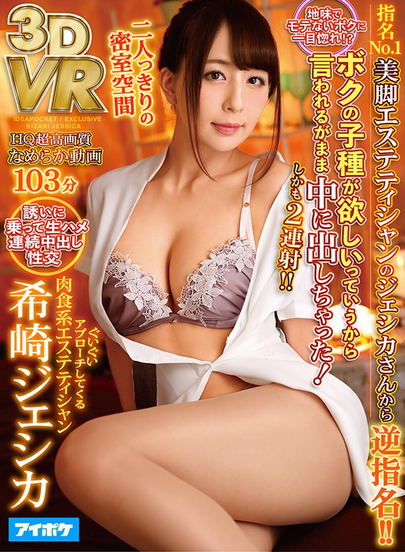 【中出し】 【VR】地味でモテないボクに一目ぼれ！？指名No.1美脚エ...