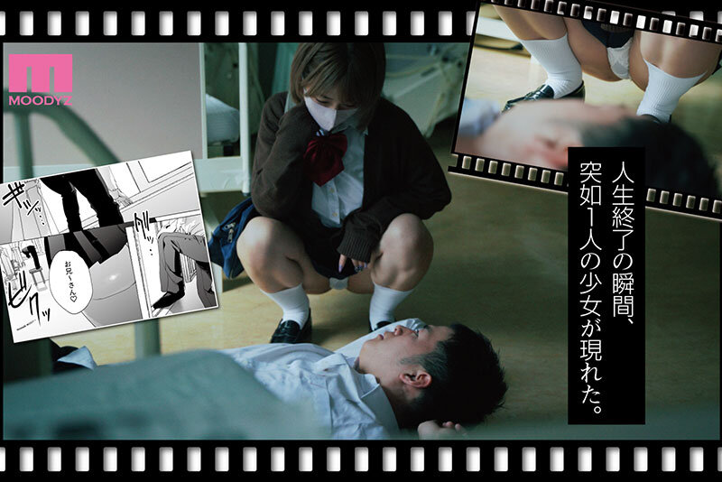 【中出し】 人生サヨナラ5秒前、謎J●に喰われる HQ実写版 原作:ま...