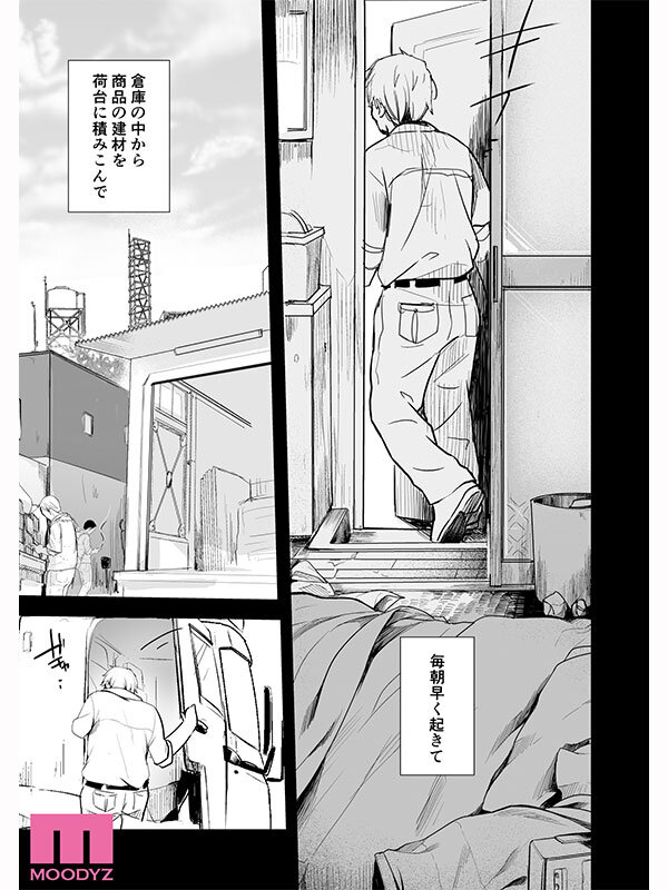 【中出し】 勤め先の娘さんをおいしく頂く本 運送会社編 絶対に手を出し...