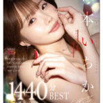【中出し】 MOODYZ専属ありがとう！ 松本いちか’ほぼ’大全集！43作品96SEX♪！1440分BEST 『FANZA』