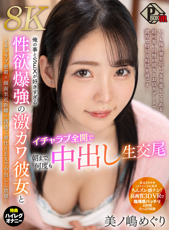 【中出し】 【VR】俺の事とSEXが好きすぎる性欲爆強の激カワ彼女とイ...