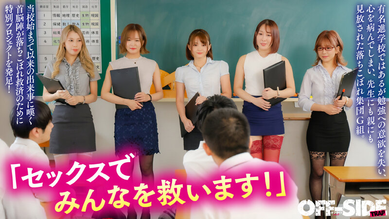 【中出し】 「SEXでバカを救う！」親にも学校にも見捨てられた激バカ男...