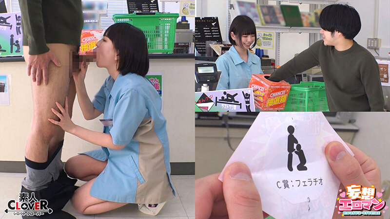 【中出し】 【えっちなコンビニ1まんクジ】 1大学のマドンナとラストワ...