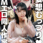 【中出し】 妄想むっつり ドMエロ同人作家 オフパコ流出！！ハメ潮だいしゅきホールドで極イキ！！首●め顔真っ赤膣キュン中出し 『FANZA』
