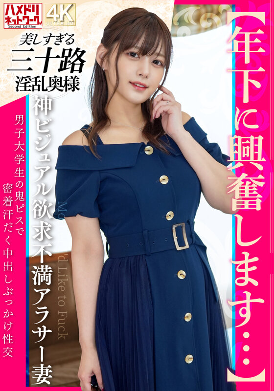 【中出し】 【年下に興奮します…】神ビジュアル欲求不満アラサー妻 男子...
