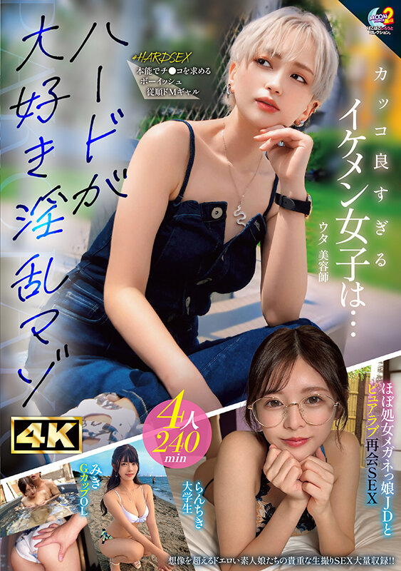 【中出し】 MOON FORCE 2nd ぱこぱこしろうとコレクション...