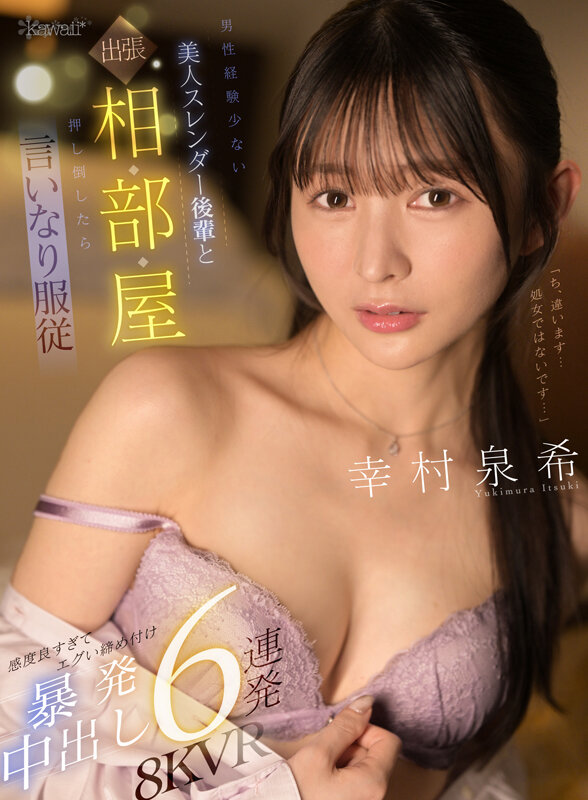 【中出し】 【VR】男性経験少ない美人スレンダー後輩と出張相部屋 押し...