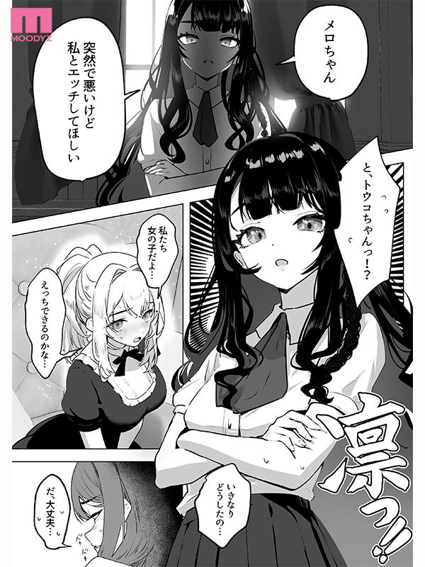 【中出し】 ふたなり悪役令嬢に転生したので乙女ゲーのヒロインを攻略しま...