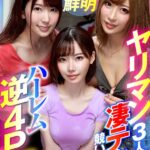 【中出し】 【VR】ボクの自宅へ勝手に雨宿りしに来た知り合いのヤリマン3人組の女子トークを聞いていたら 誰が一番オトコ受けするかと盛り上がりボクのチ●ポで凄テク競い合うハーレム逆4P展開に！！ 『FANZA』
