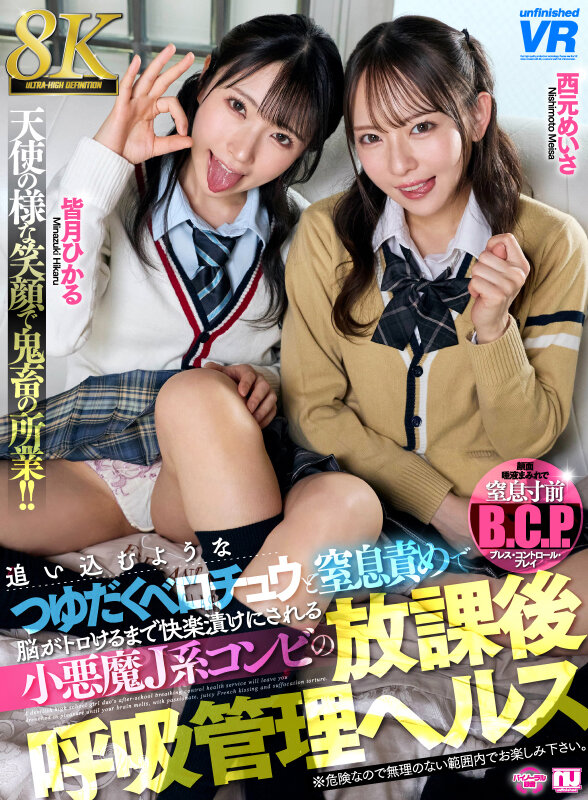 【中出し】 【VR】【8K】追い込むようなつゆだくベロチュウと窒息責め...