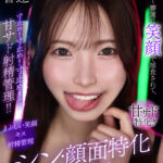 【中出し】 【VR】シン・顔面特化アングルVR ～響蓮に笑顔で捕食されて、寸止め！寸止め！寸止め！で甘サド射精管理！！～ 響蓮 『FANZA』